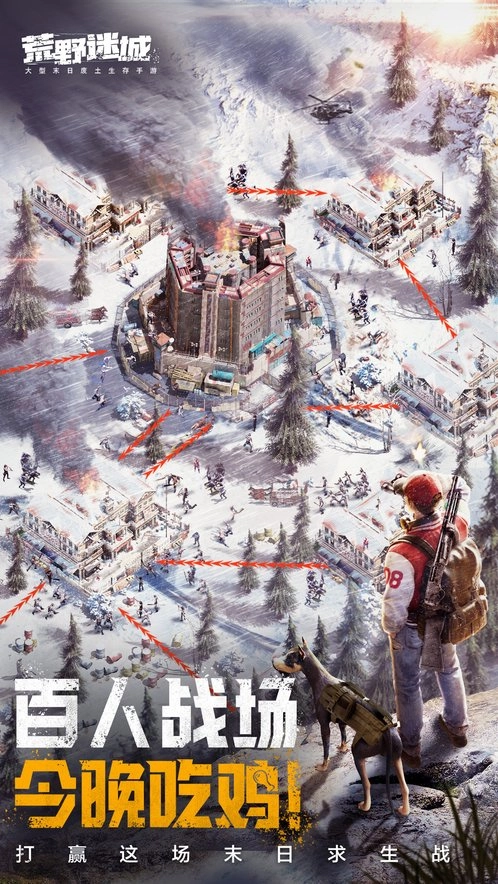 荒野迷城手机版