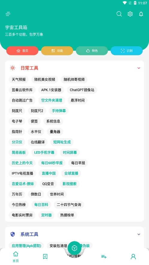 宇宙工具箱最新版截图2