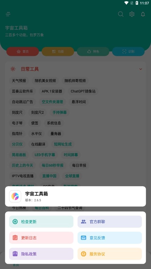 宇宙工具箱最新版截图3