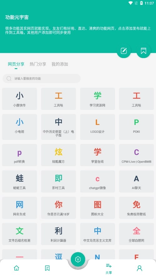 宇宙工具箱最新版截图4