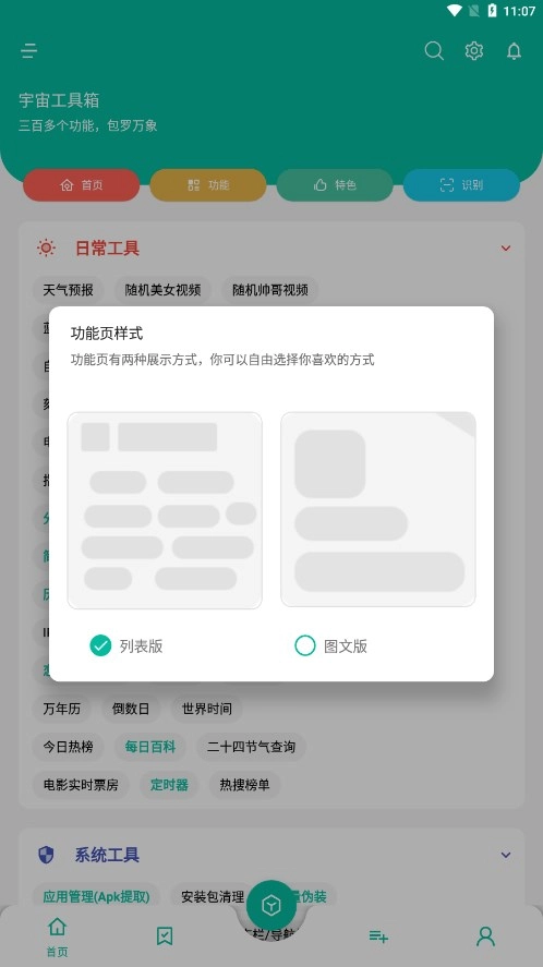 宇宙工具箱最新版截图1