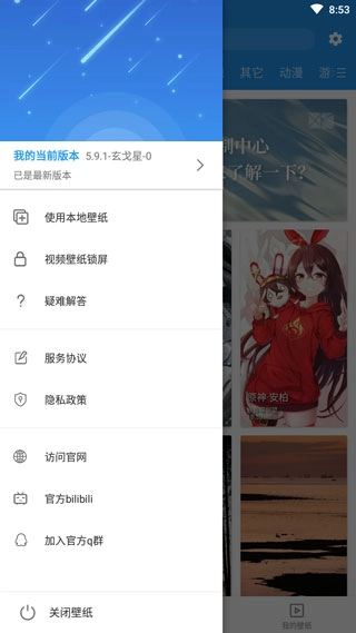 星空视频壁纸安装截图1