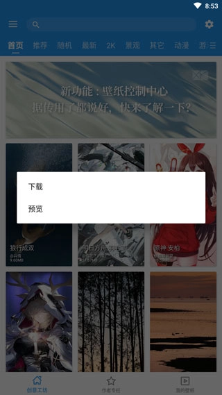 星空视频壁纸安装截图2