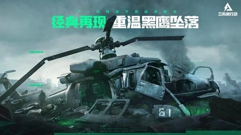 三角洲行动(2)