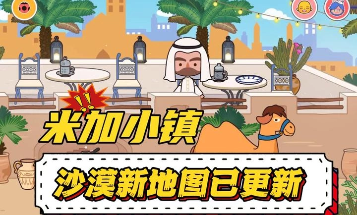 米加小镇2025