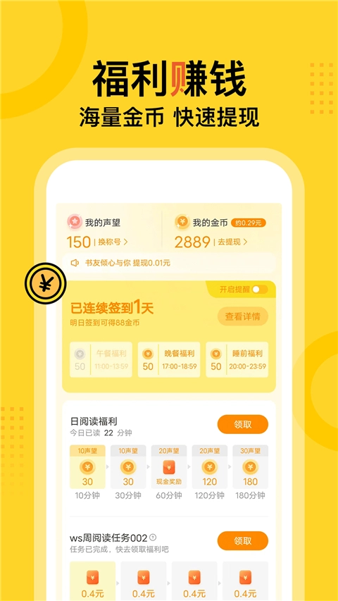 得间小说无广告图4