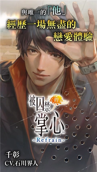 被囚禁的掌心正版