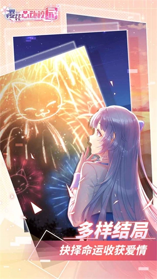 樱花心动校园手机版