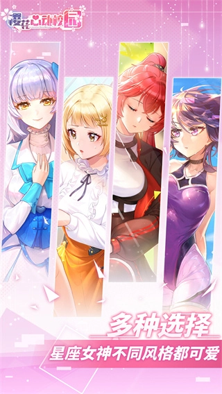 樱花心动校园手机版