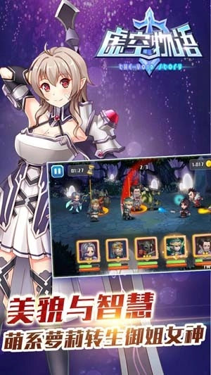 虚空物语安卓版