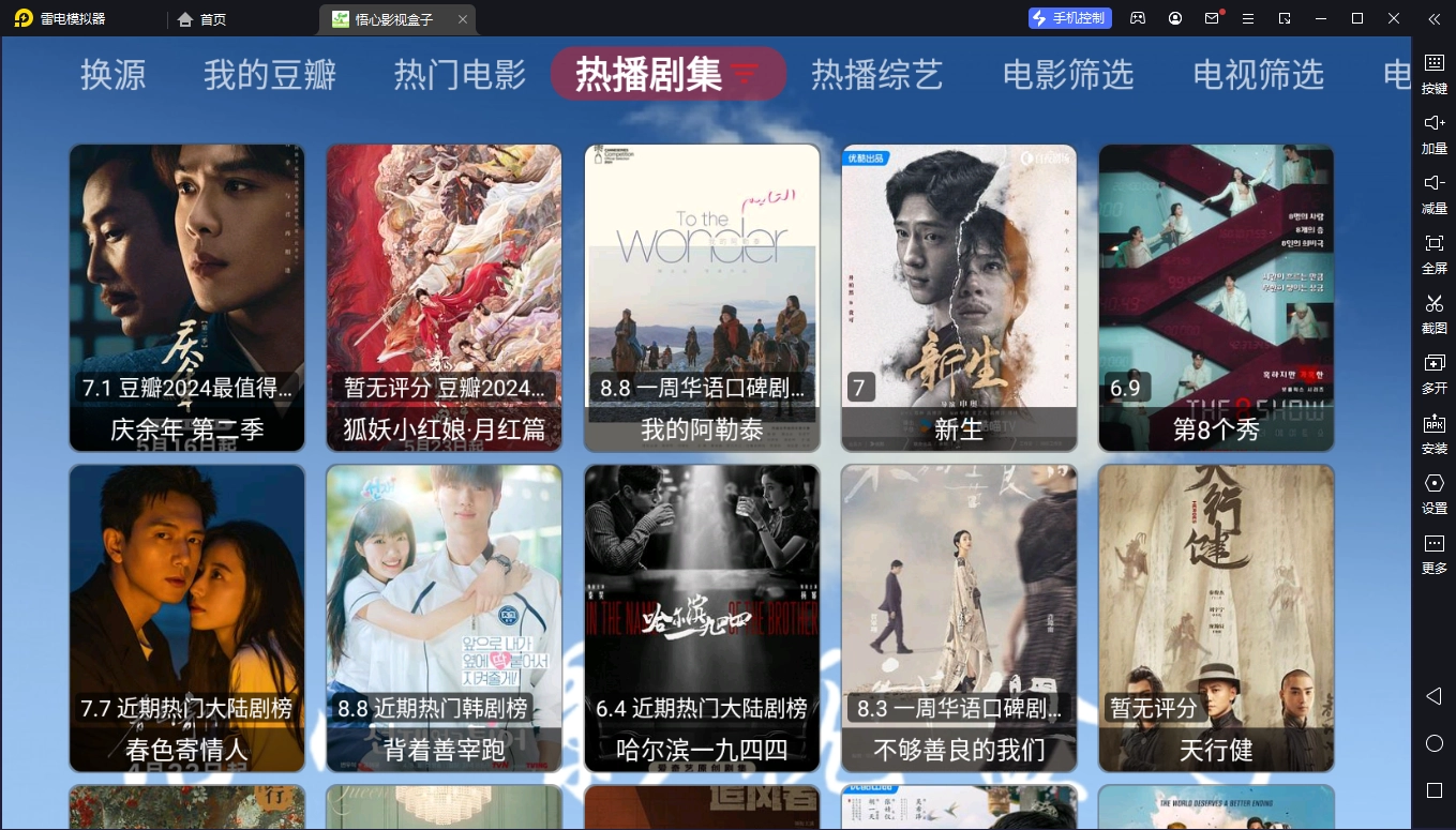 悟心影视盒子手机最新版图3