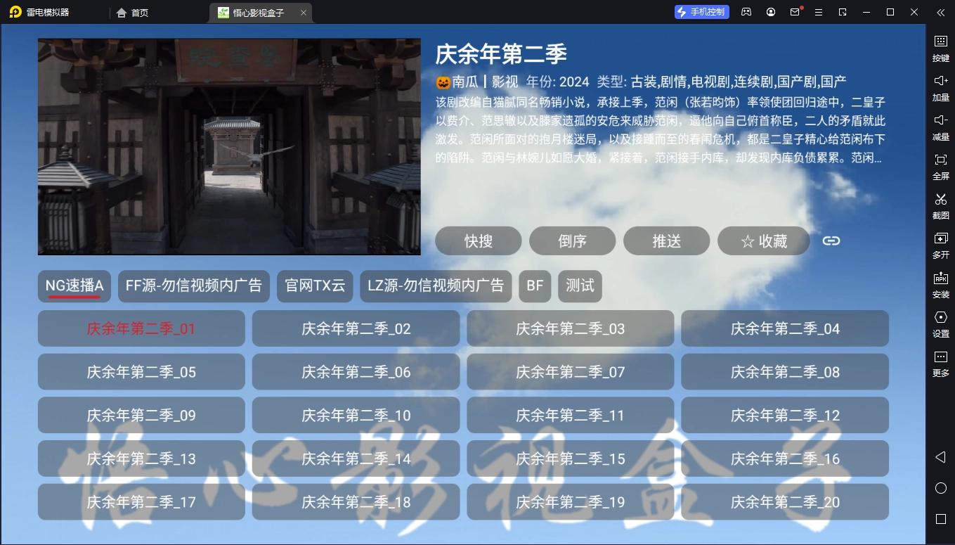 悟心影视盒子手机最新版图1