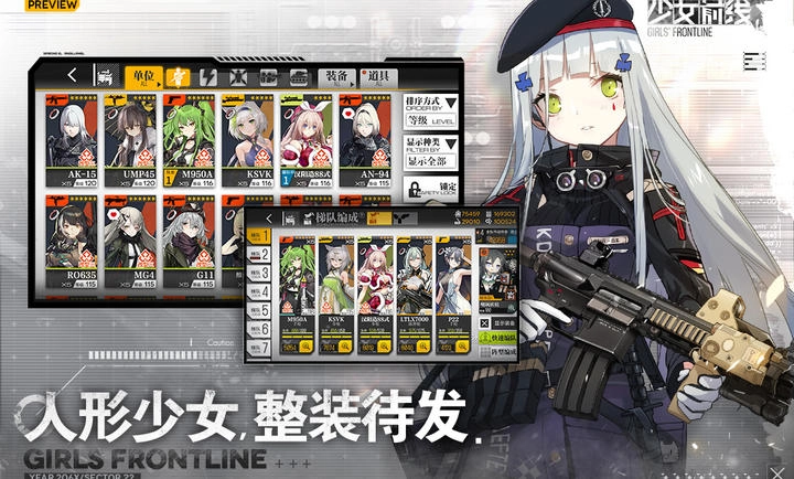 少女前线2024最新版