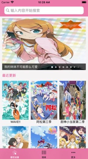 樱花动漫免费版图2