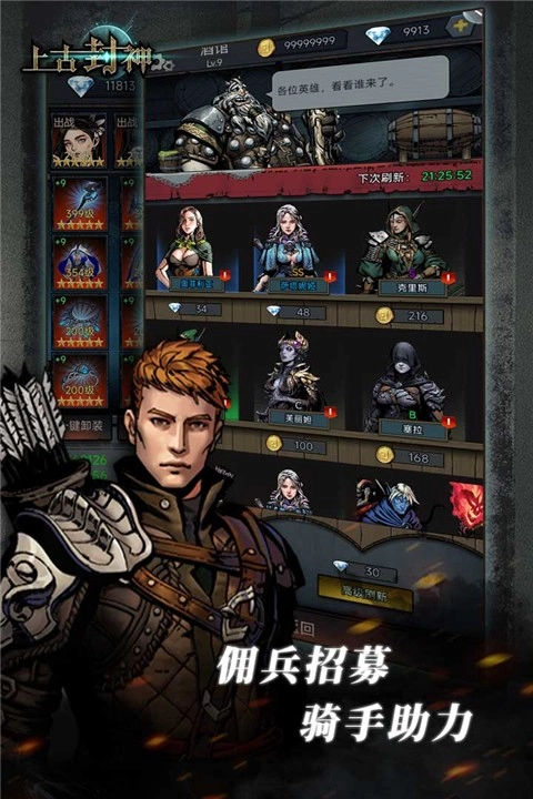 上古封神免费原版图4