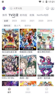novip動(dòng)漫最新版截圖2