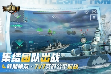 战舰猎手免费中文版图4