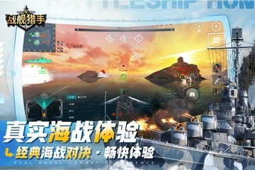 战舰猎手免费中文版图3