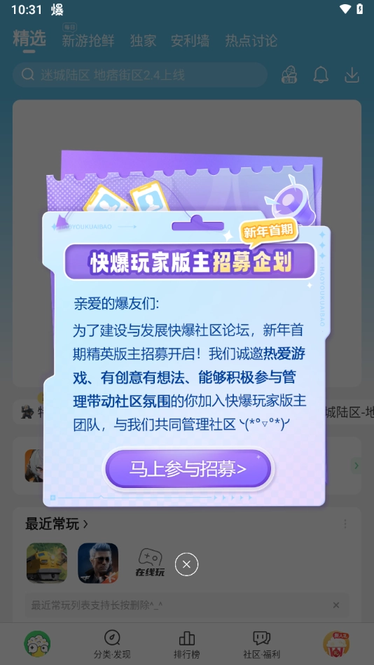 好游快爆正版图3