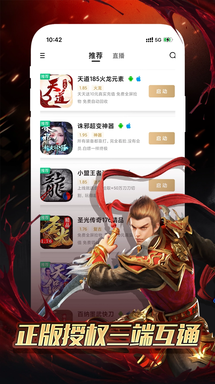 996游戏盒子安卓版图1
