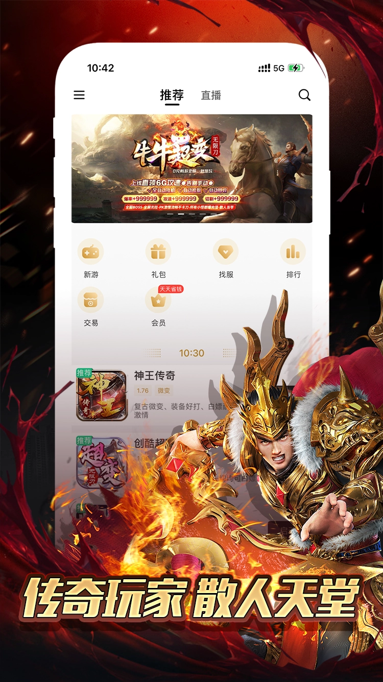 996游戏盒子安卓版图4