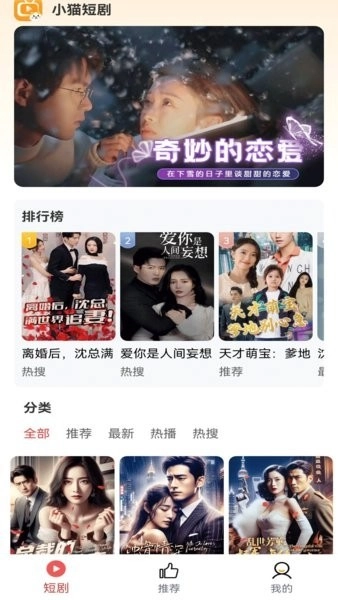 小猫短剧手机正版图2