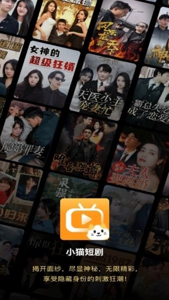 小猫短剧手机正版图1