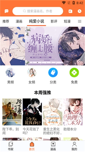 云漫漫画手机版2