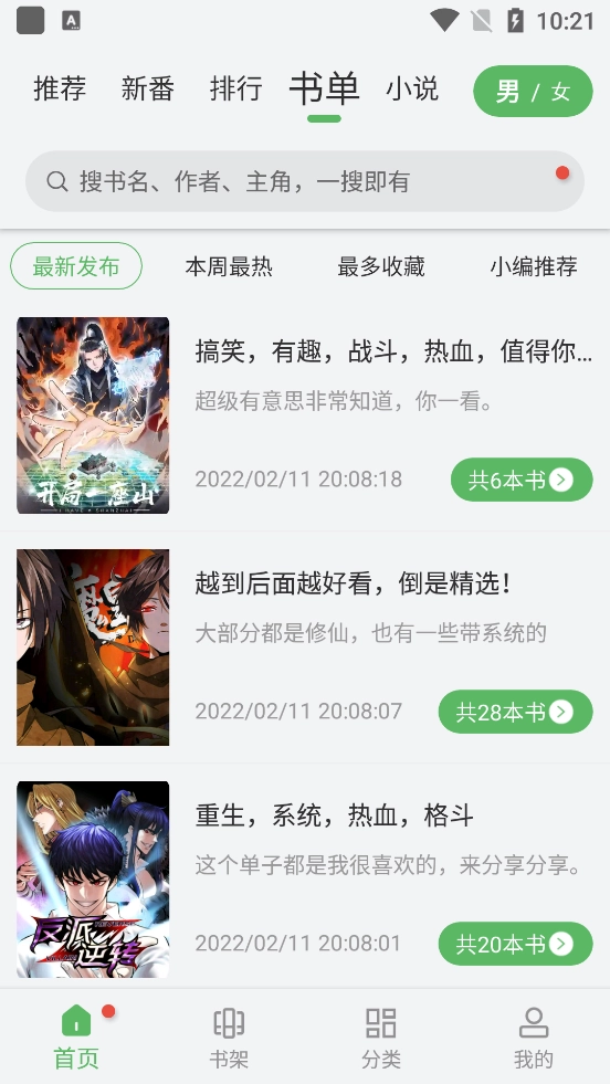 99漫画最新版图2