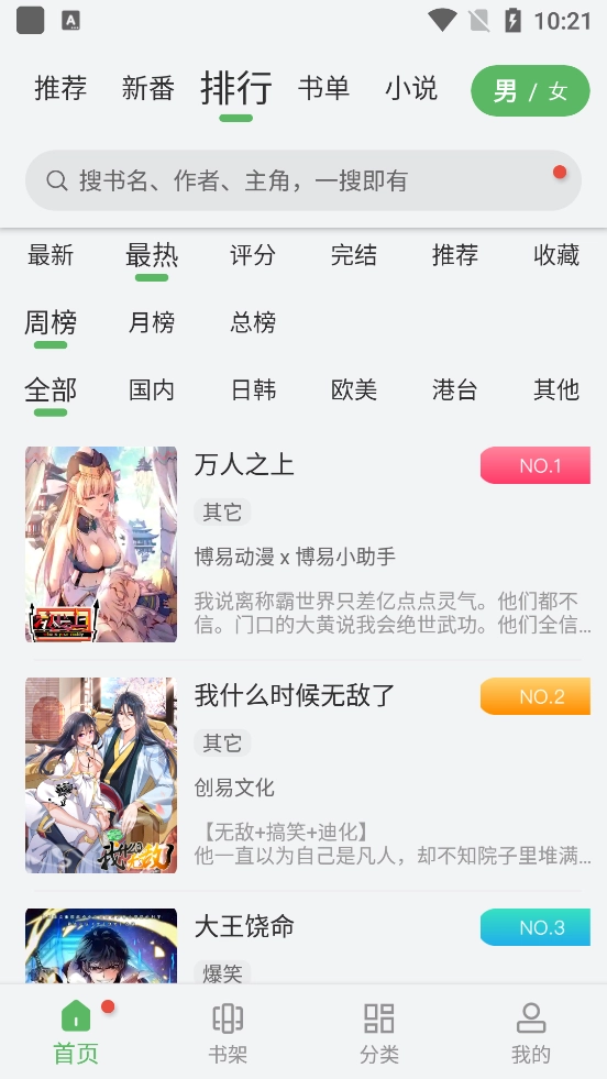 99漫画最新版图1