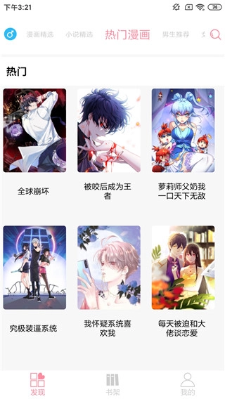 绵羊漫画最新版-图5