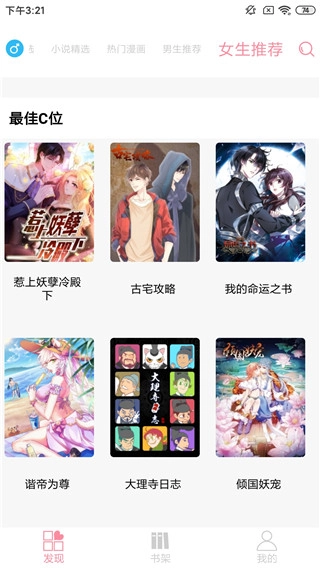 绵羊漫画最新版-图2