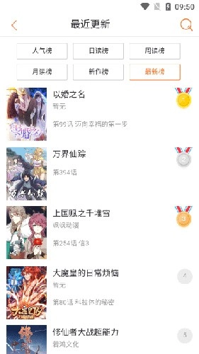 奇漫屋漫画正版截图2