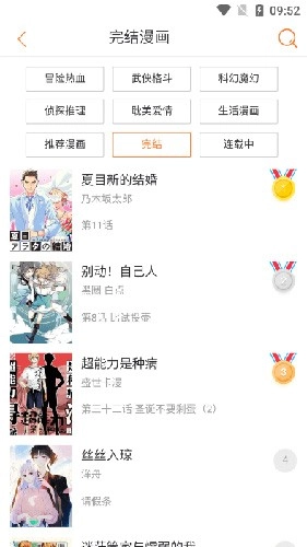 奇漫屋漫画正版截图3