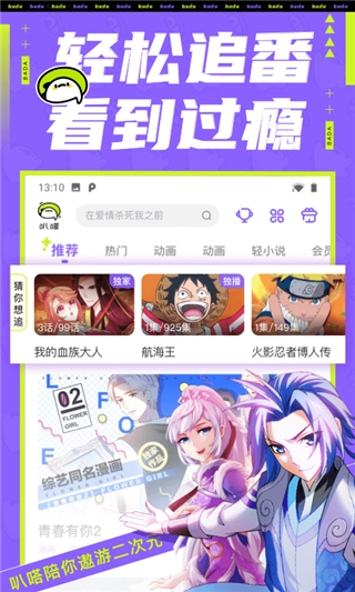 叭哒漫画安卓免费版图3