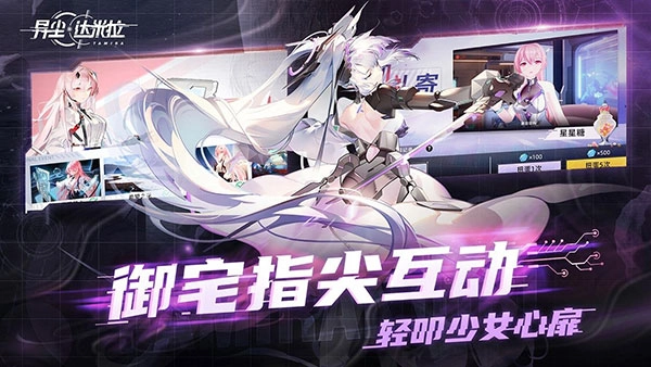 异尘：达米拉手机版图5