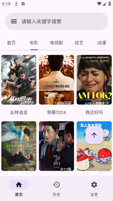 冬雨影視免費(fèi)版截圖2