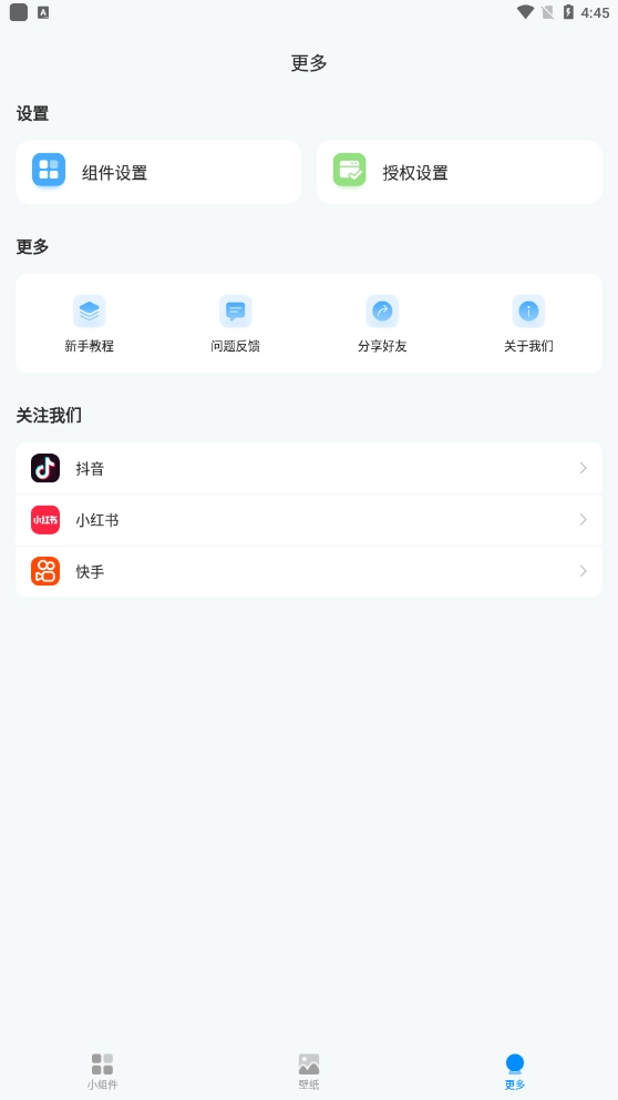 我的桌面iScreen无广告版图1