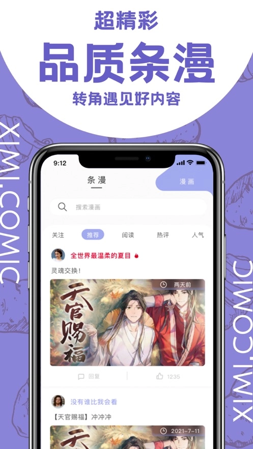 西米漫画安卓直装版图2