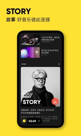 MOO音乐免费图3