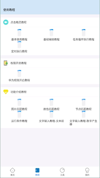自动按键点击图2