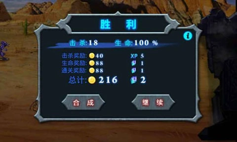 无尽之战hd原版图1