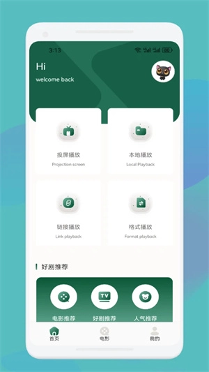 爱优影视大全免费原版图3