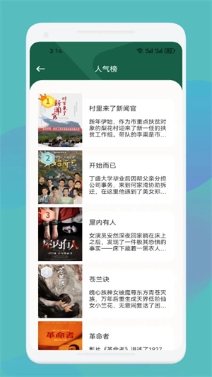 爱优影视大全免费原版图2