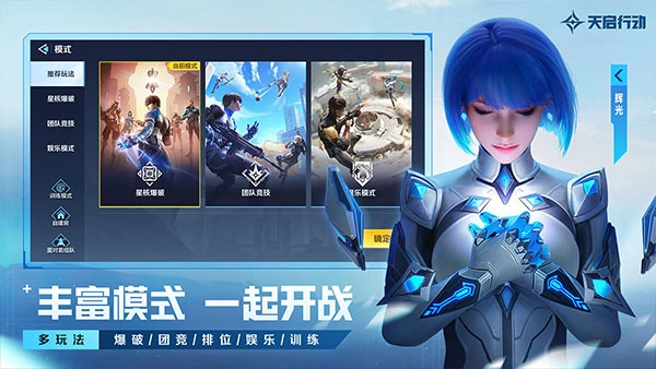 天启行动最新版
