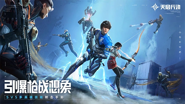 天启行动最新版