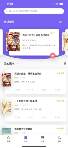 爱阅小说最新免费版图2