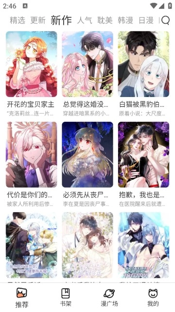 喵呜漫画官方最新版图4