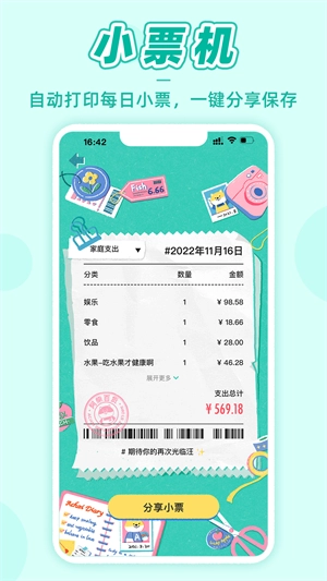 阿柴记账原版图4