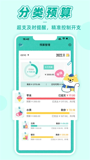 阿柴记账原版图2